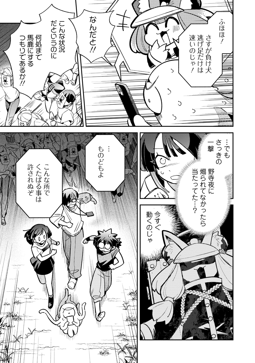INVASIVE ALIEN VTUBER Chapter 8 - Page 27