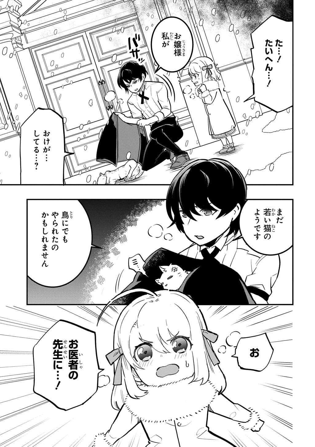 DAISHOUKA NO AIJOU (YOUJO) DESU GA, MAINICHI GENKI IPPAI NI KURASHITEITARA KOURYAKU TAISHOU NO KAKO TRAUMA WO ISSOU SHICHATTETA MITAI DESU Chapter 8 page 9 - nihonkuni.com
