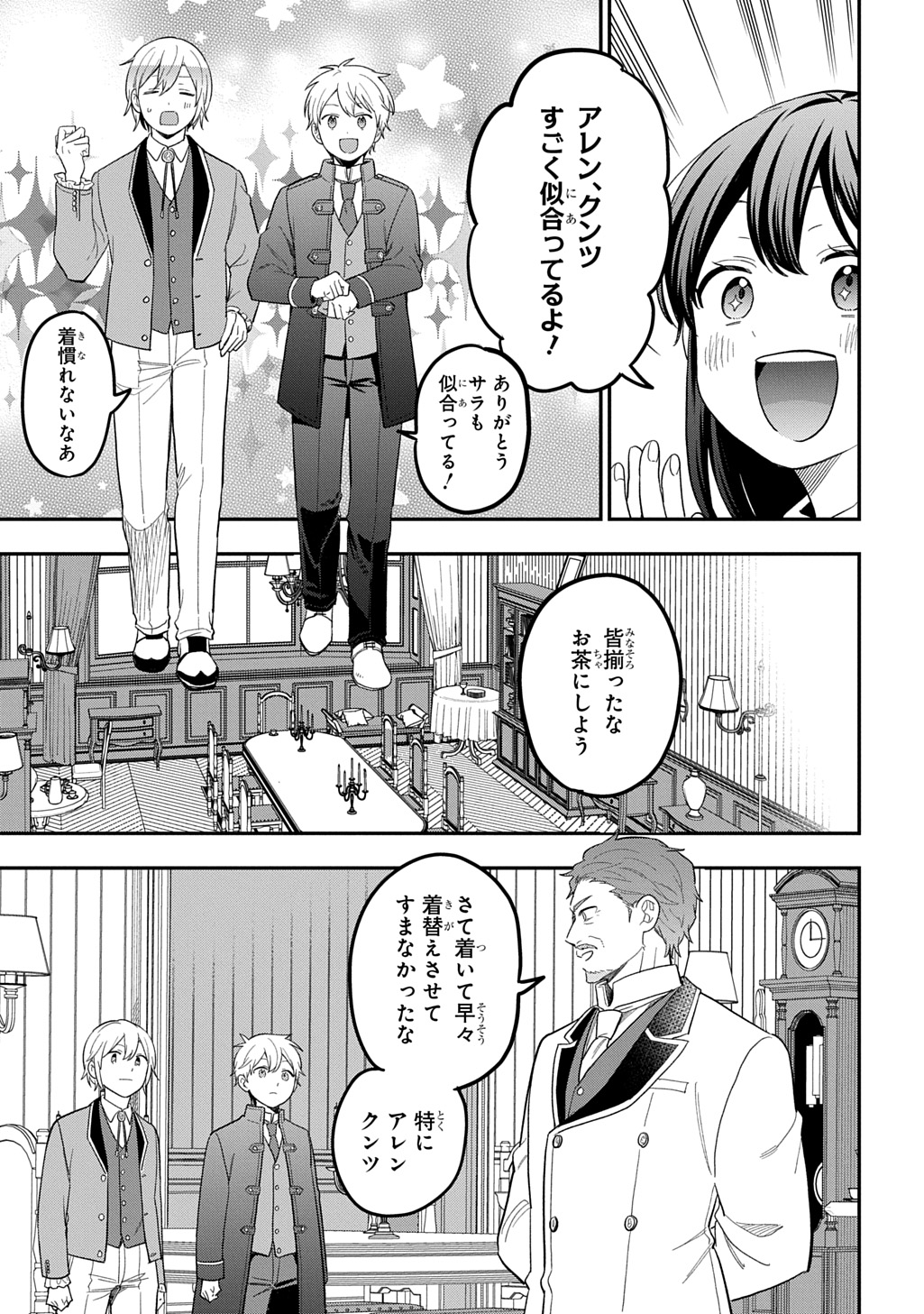 THE REINCARNATED GIRL WANTS TO START WITH THE FIRST STEP Chapter 48 page 11 - nihonkuni.com