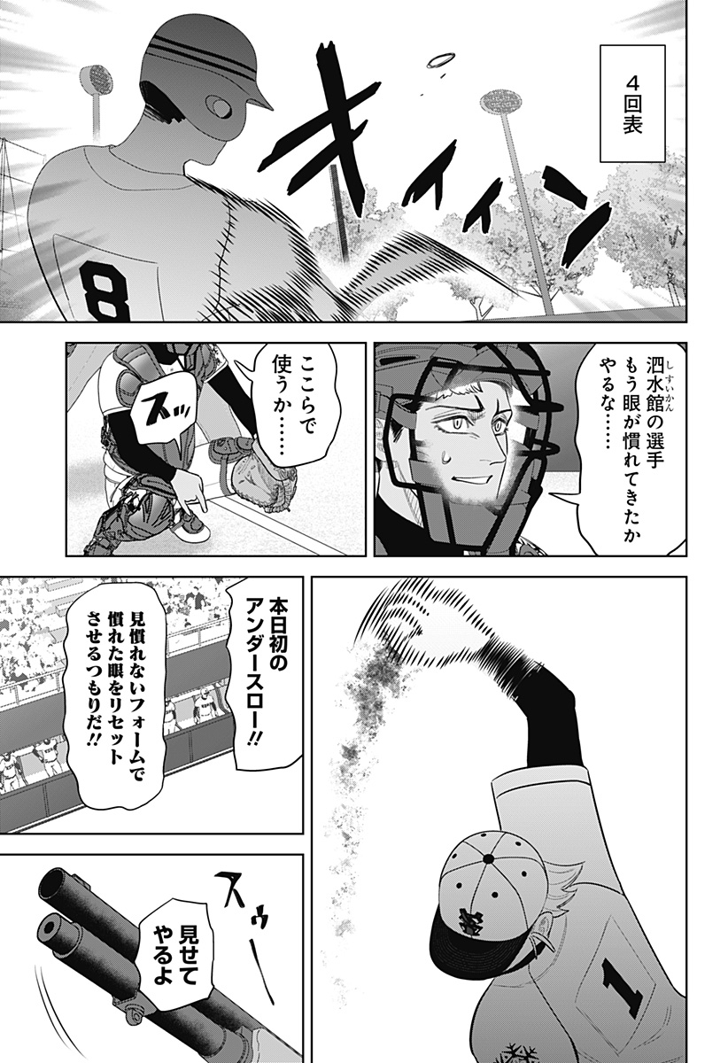 STRIKEOUT PITCH Chapter 50 page 7 - nihonkuni.com