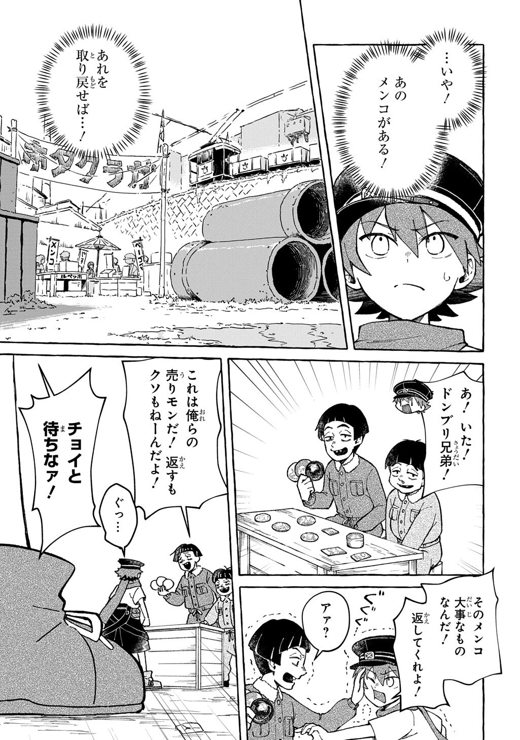 KURAGARI GEKIROTAN Chapter 3.2 page 4 - nihonkuni.com