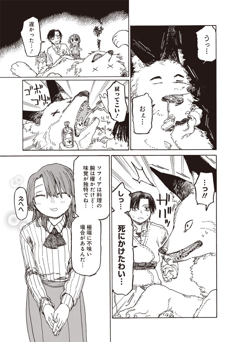 TADA NO OSSAN X MAOU NO MUSUME NO HENKYOU WONDERFUL LIFE Chapter 5.2 page 9 - nihonkuni.com