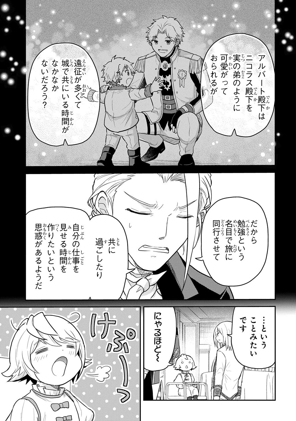 TENSEI YOUJO WA AKIRAMENAI - RAW Chapter 69.2 page 5 - nihonkuni.com