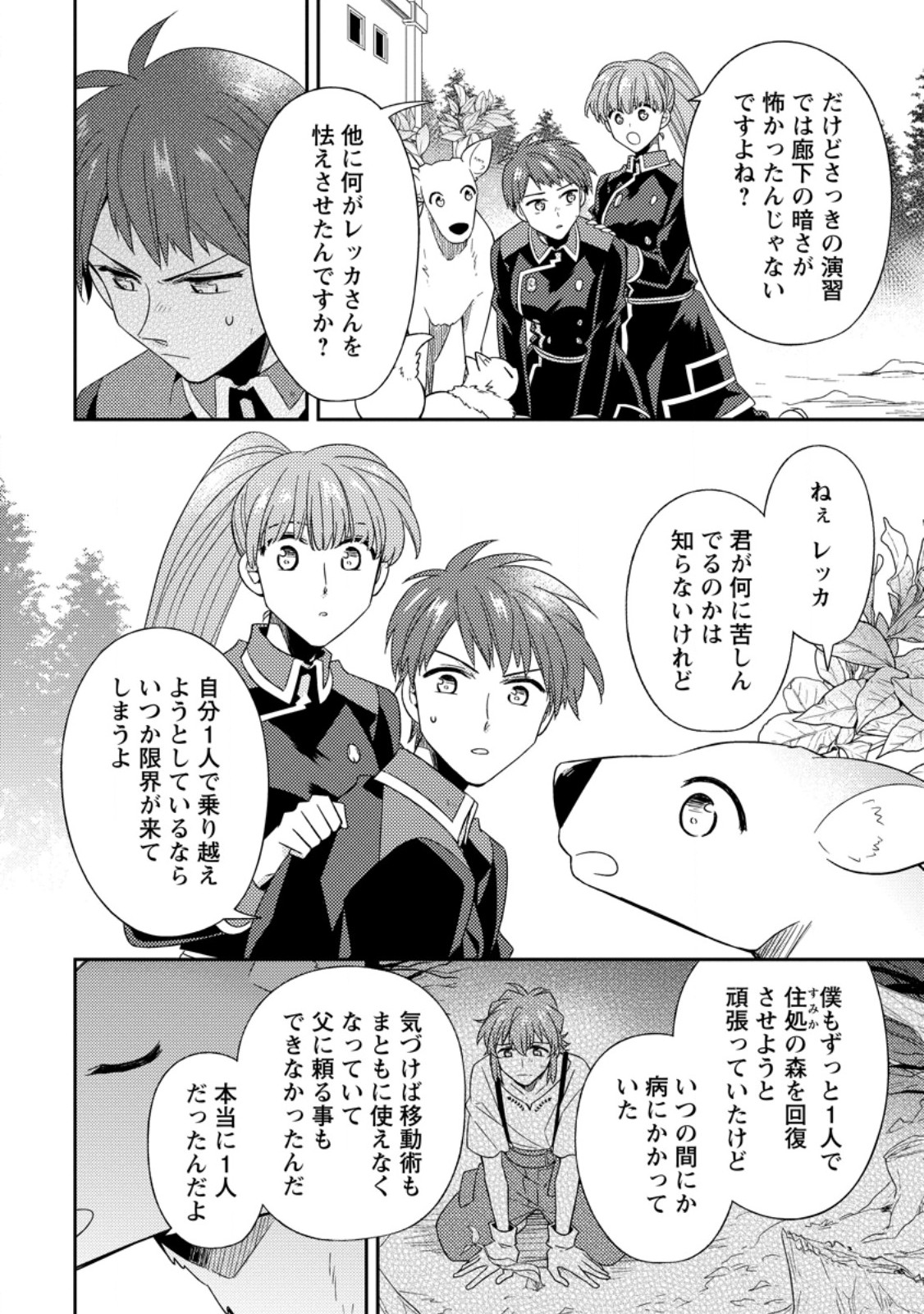 KITA NO TORIDENITE Chapter 51.1 page 6 - nihonkuni.com