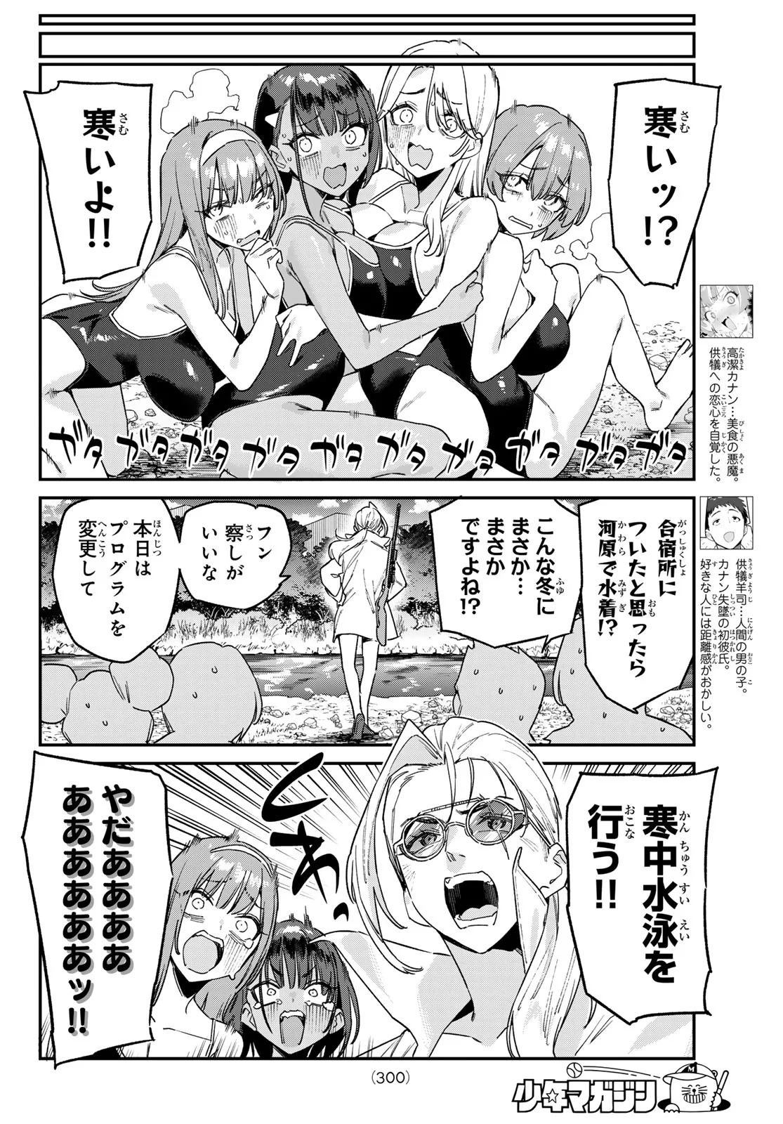 KANAN-SAMA WA AKUMADE CHOROI Chap 198 - Pic 2