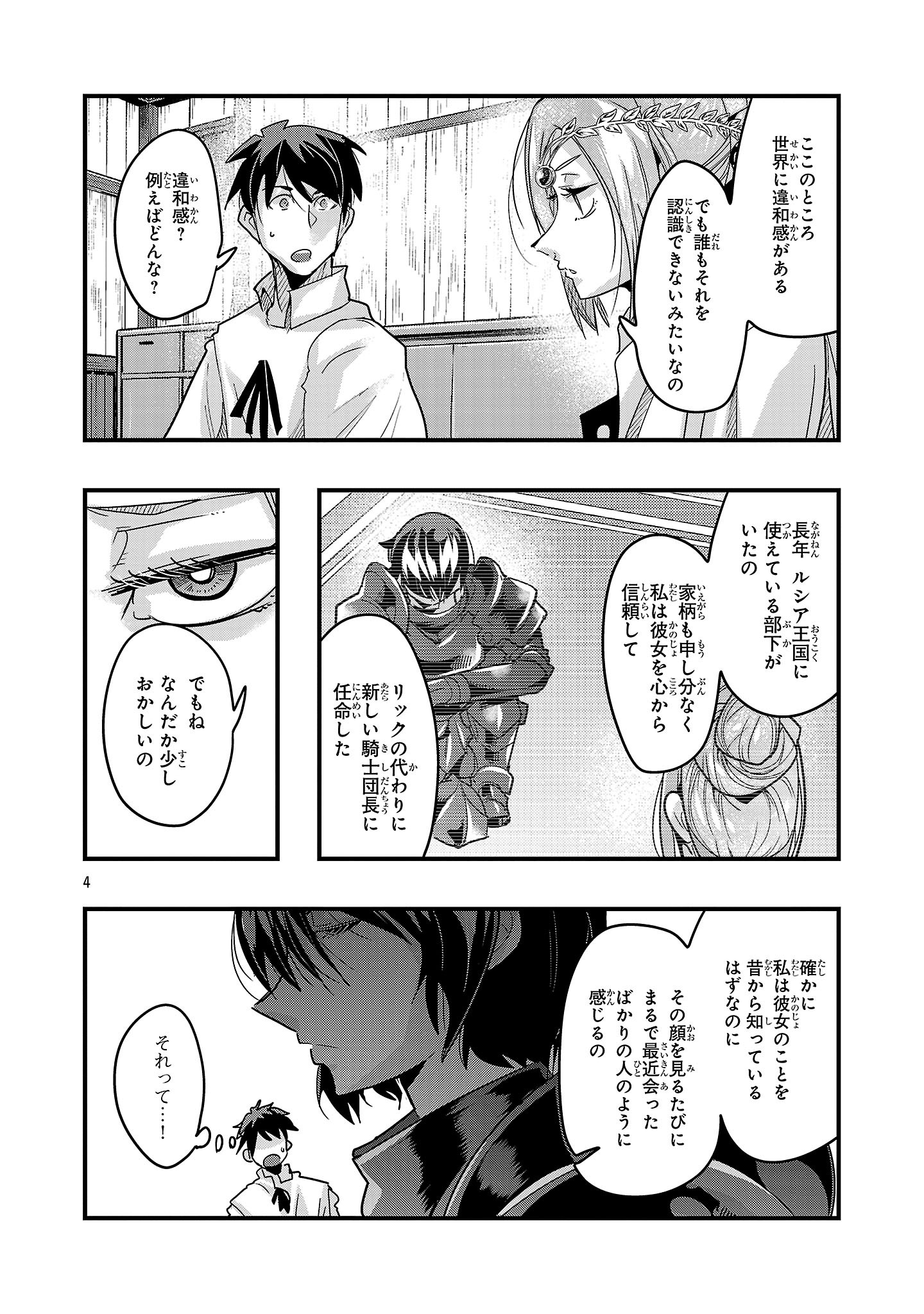 UCHI NO DESHI GA ITSUNOMANIKA JINRUI SAIKYOU NI NATTE ITE, NAN NO SAINOU MO NAI SHISHOU NO ORE GA, SORE O KOERU UCHUU SAIKYOU NI GONINTEI SARETE IRU KEN NI TSUITE Chapter 26.2 page 4 - nihonkuni.com
