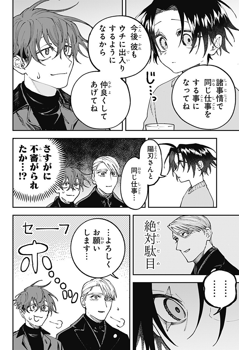 AIWAI NO HOMURA Chapter 8 page 2 - nihonkuni.com