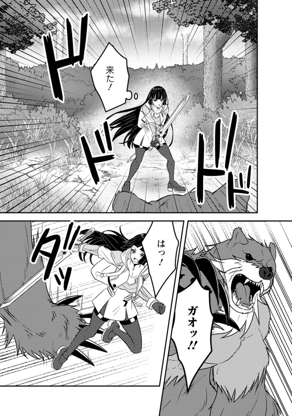 SEKAI DE YUIITSU DUNGEON SAIKASOU NI TOUTATSU SHITA OTOKO, BISHOUJO HAISHINSHA NI SARASARERU: CAMP SHITEITA DAKE NANONI, NAZEKA BUZZRI CHIRAKASHITERUN DESU GA Chapter 3.2 page 2 - nihonkuni.com