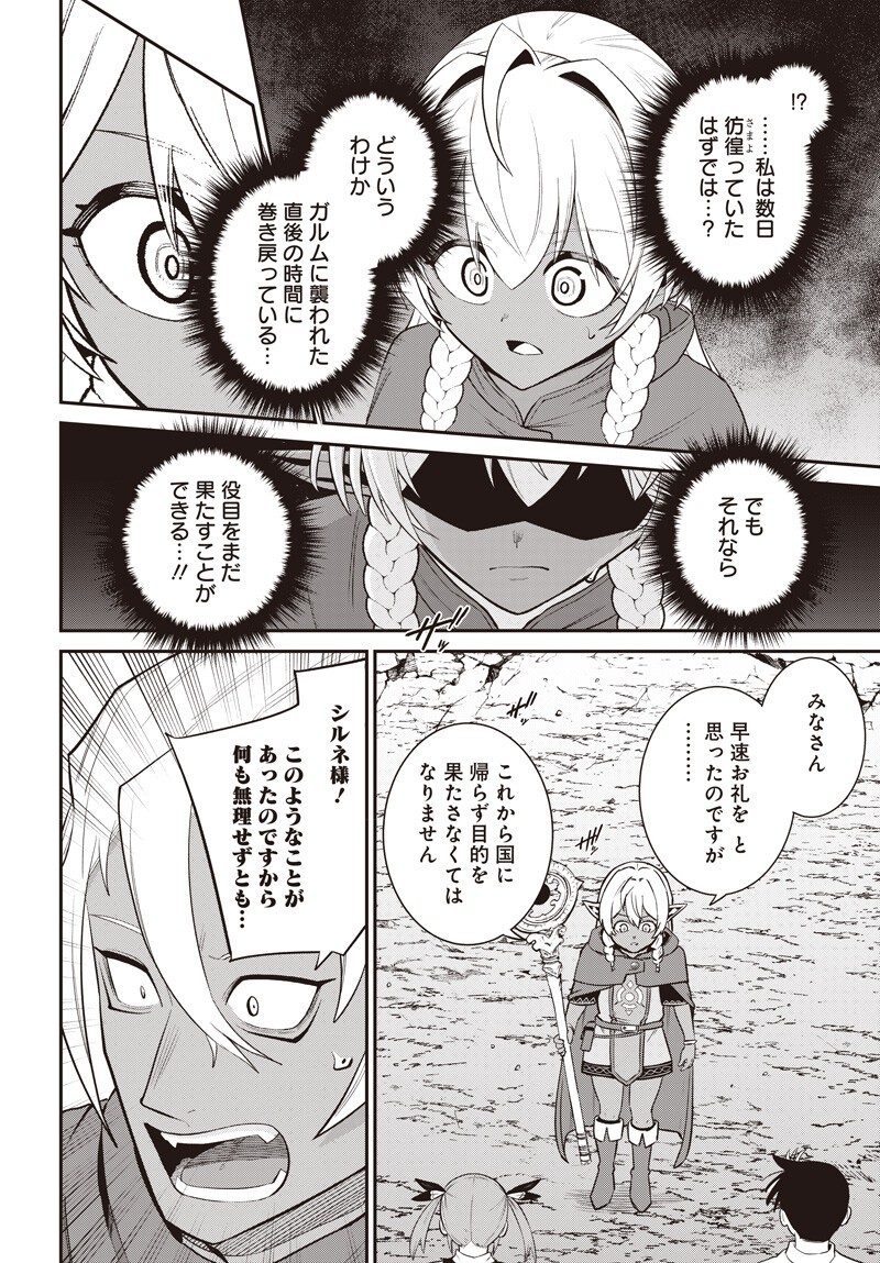 SHACHIKU TAMER, KAWAII SLIME NO OKAGE DE MUJIKAKU NA MAMA MUSOU SURU UKKARI KOKUNAI TOP NO HAISHIN NI UTSURIKONDE SAIKYOU GA BARE MASHITA Chapter 18.5 page 6 - nihonkuni.com