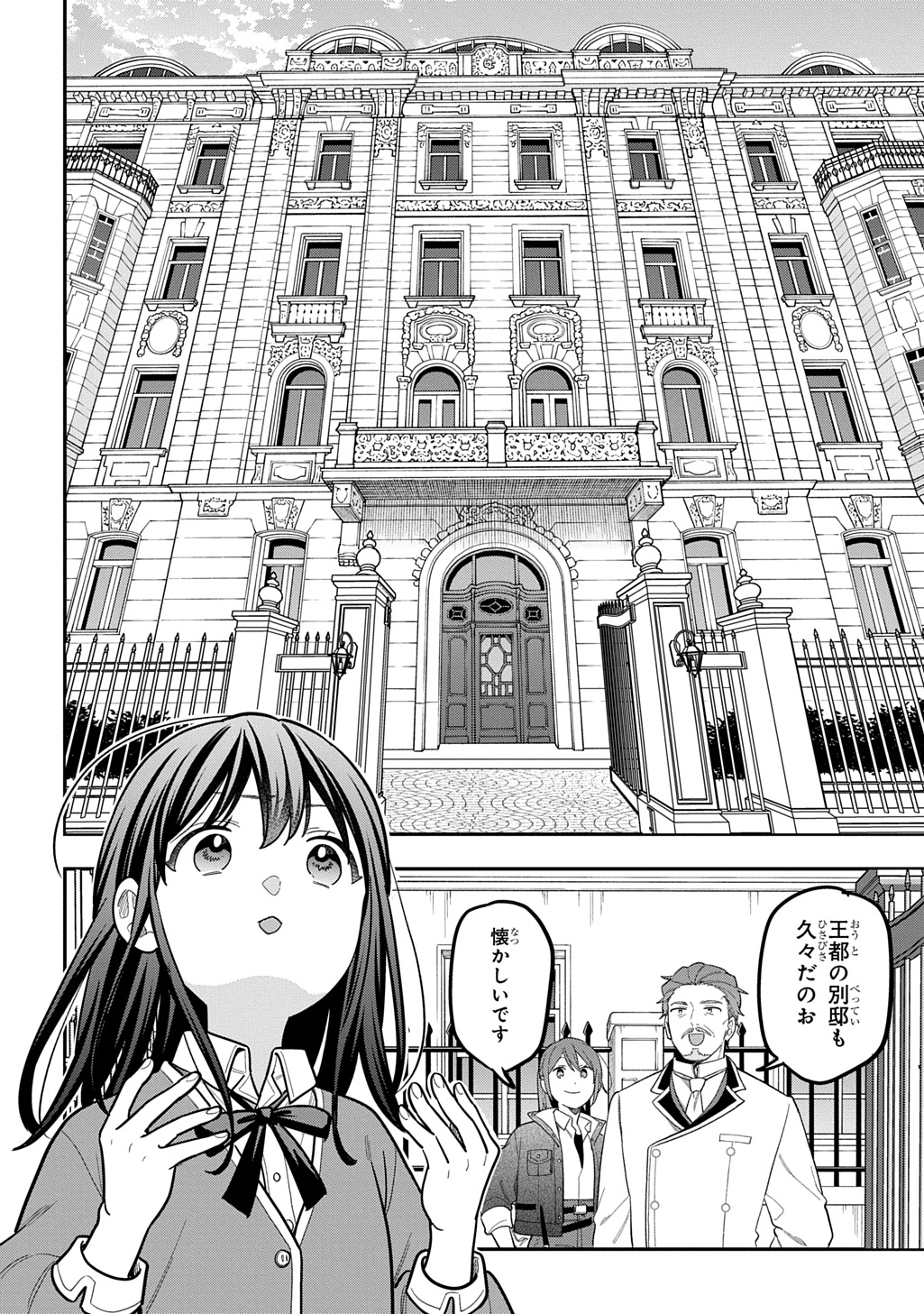 THE REINCARNATED GIRL WANTS TO START WITH THE FIRST STEP Chapter 48 page 8 - nihonkuni.com