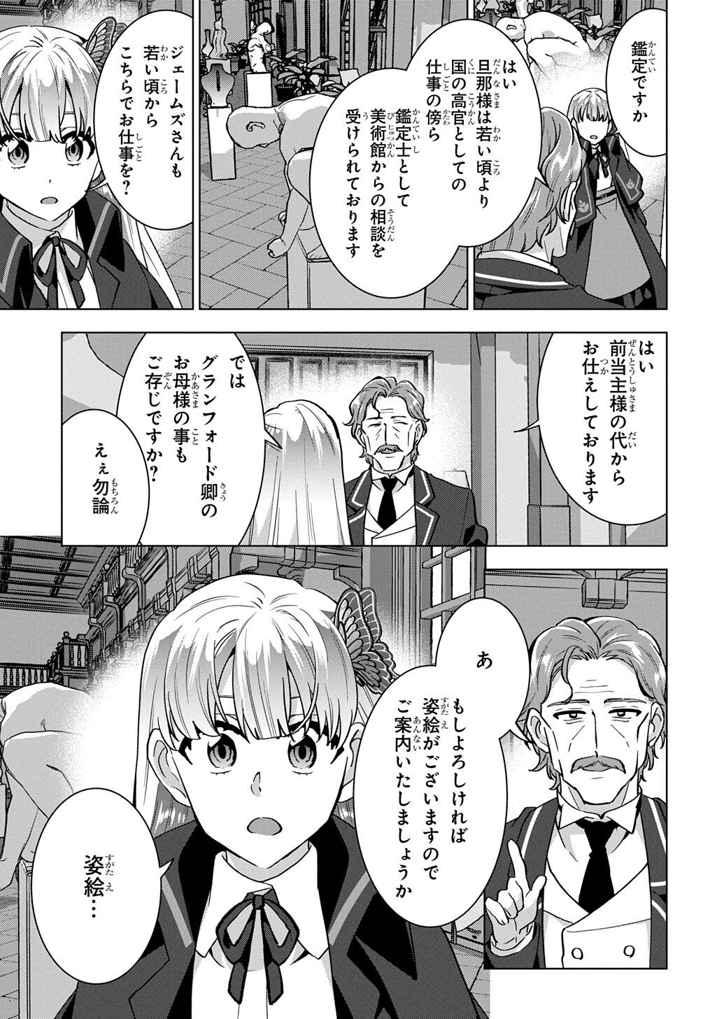 TANTEI REIJOU JULIA MORIARTY: SEIBETSU MO MIBUN MO KAWARIMASHITA GA, TENSEI SAKI DEMO TANTEIGYOU SAIKAI SHIMASU Chapter 10.1 page 11 - nihonkuni.com