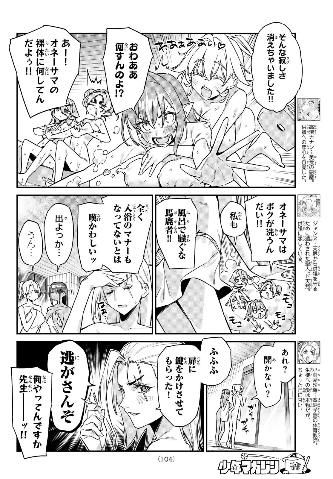 KANAN-SAMA WA AKUMADE CHOROI Chap 199 - Pic 2