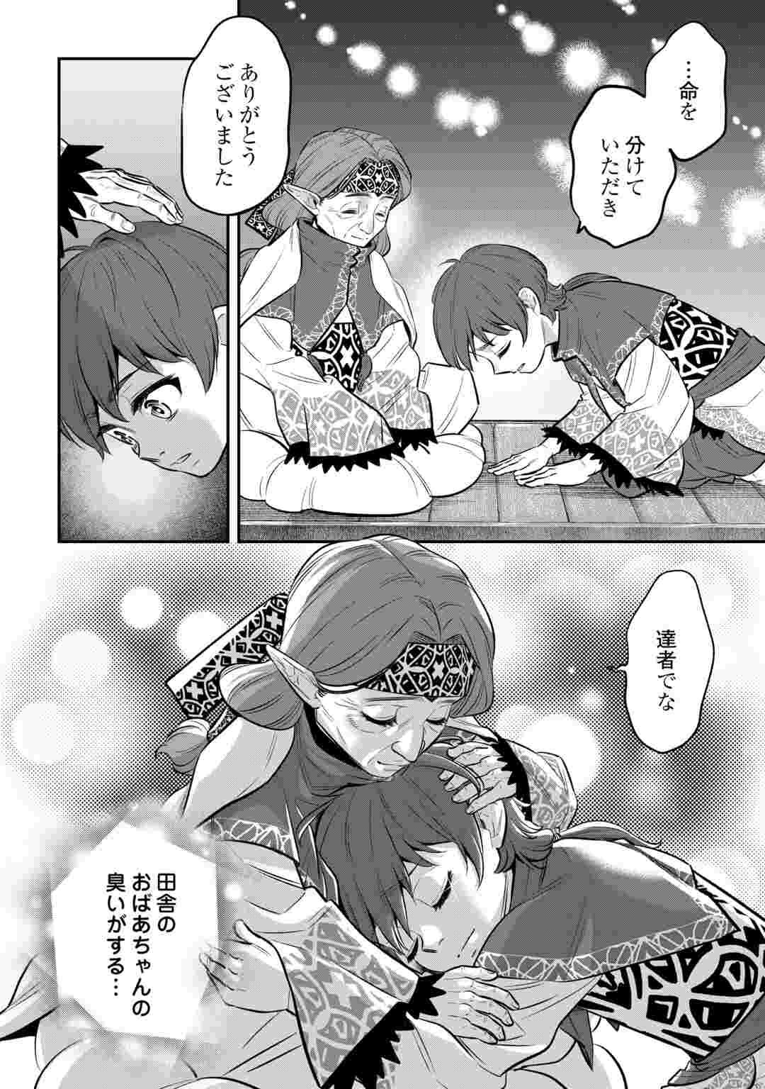 KIRAWARESHA NO AKUYAKU REISOKU NI TENSEI SHITA NO NI, NAZE KA MAWARI GA HANATTE OITE KURENAI Chapter 21 page 18 - nihonkuni.com
