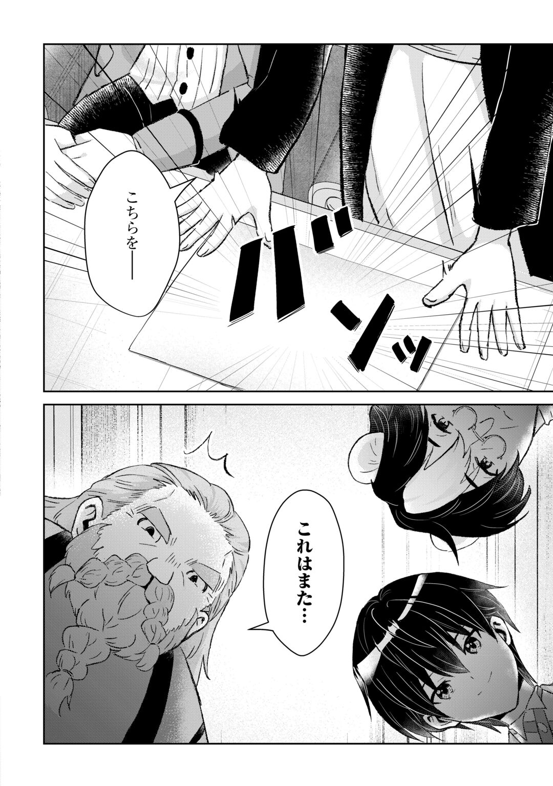 HENKYOU RYOUSHU WA DAIKIZOKU NI NARIAGARU! CHEAT CHISHIKI DE NOBINOBI RYOUCHI KEIEI SHIMASU Chapter 16 page 8 - nihonkuni.com