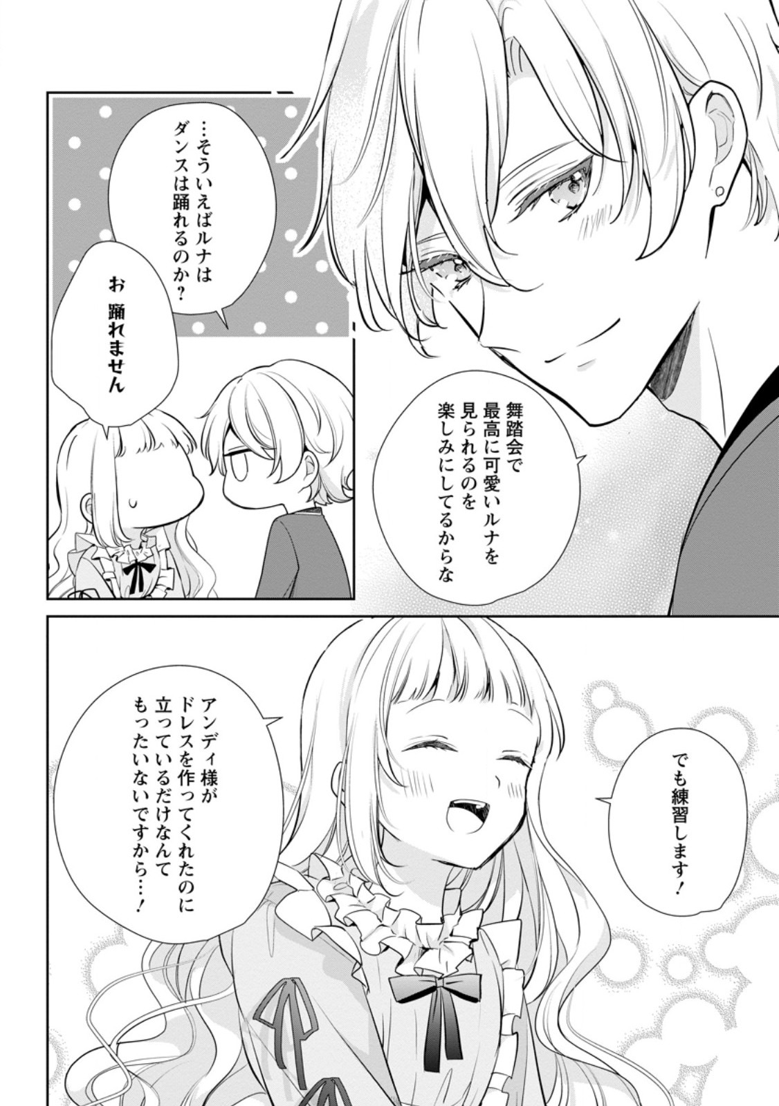 YUMEMIRU SEIJO WA OUJISAMA NO SOINEGARA NI ERABAREMASHITA Chapter 9.2 page 10 - nihonkuni.com