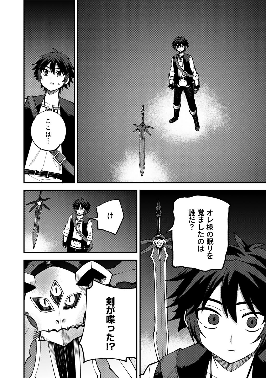 DOREI SHONIN SHIKA SENTAKUSHI GA NAIDESU YO? HAREM? NANI SORE OISHI NO? - RAW Chapter 81 page 14 - nihonkuni.com