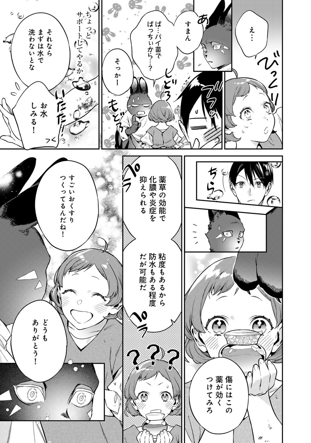 KEKKAISHI E NO TENSEI - RAW Chapter 65 page 9 - nihonkuni.com
