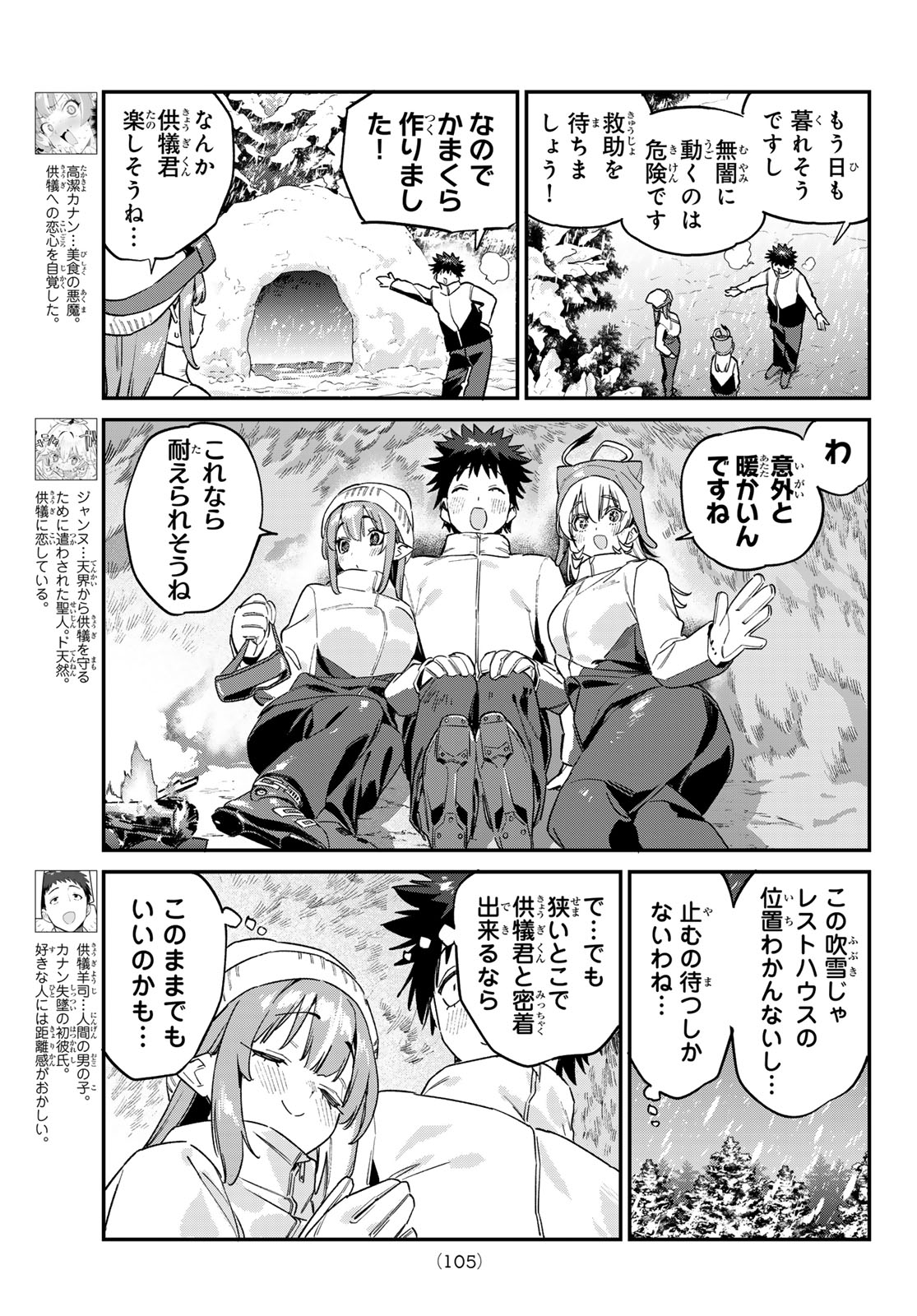 KANAN-SAMA WA AKUMADE CHOROI Chap 200 - Pic 3