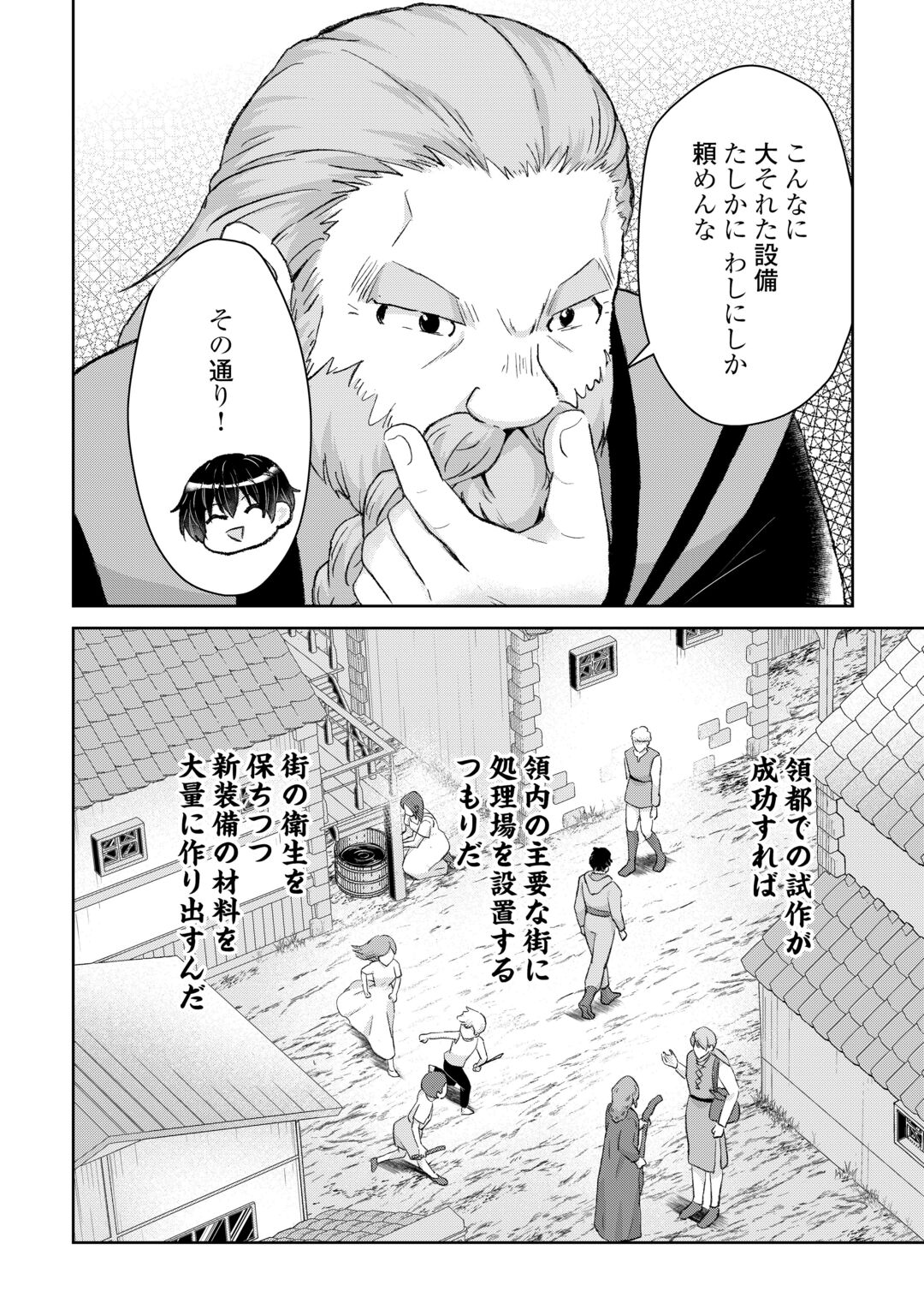 HENKYOU RYOUSHU WA DAIKIZOKU NI NARIAGARU! CHEAT CHISHIKI DE NOBINOBI RYOUCHI KEIEI SHIMASU Chapter 16 page 10 - nihonkuni.com