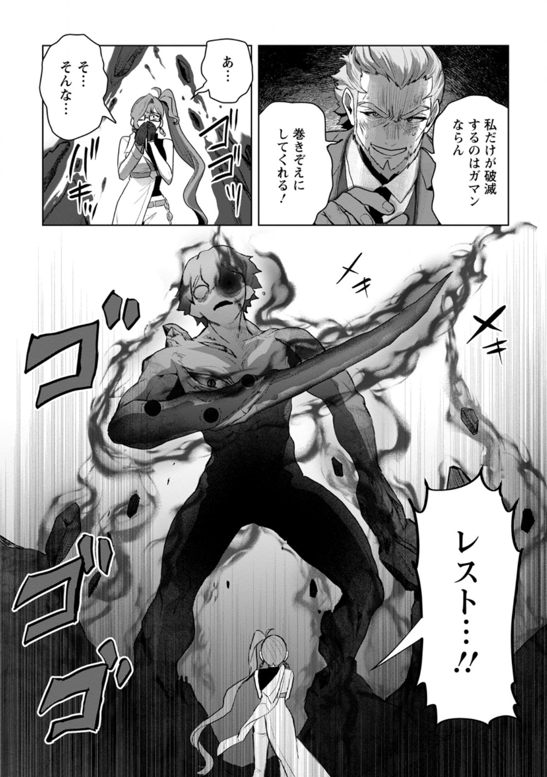 SAITEIHEN NO OSSSAN BOUKENSHA. GUILD WO TSUIHOU SARERU TOKORO DE IMA MADE NO DORYOKU GA MUKUWARE, KYUU NI SAIKYOU SKILL "MUJOUKEN SHOURI" WO ERU Chapter 22.1 - Page 8