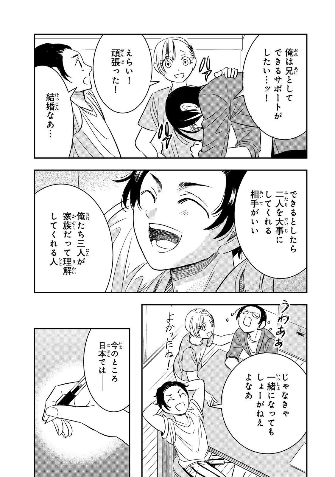 HITO TO SHITE TSUKIAETARA Chapter 26 page 7 - nihonkuni.com