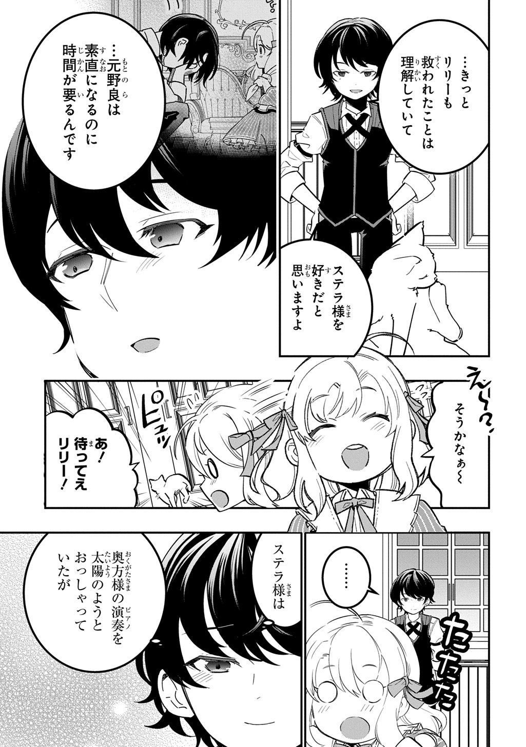 DAISHOUKA NO AIJOU (YOUJO) DESU GA, MAINICHI GENKI IPPAI NI KURASHITEITARA KOURYAKU TAISHOU NO KAKO TRAUMA WO ISSOU SHICHATTETA MITAI DESU Chapter 8 page 23 - nihonkuni.com
