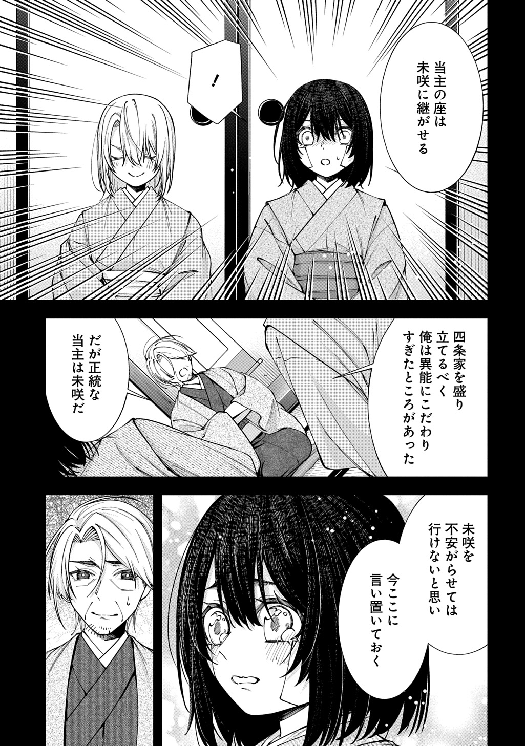 ANATA TO WATASHI NO SHINIMODORI Chapter 2.2 - Page 9