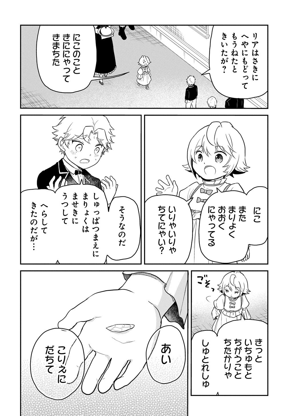 TENSEI YOUJO WA AKIRAMENAI - RAW Chapter 69.2 page 10 - nihonkuni.com