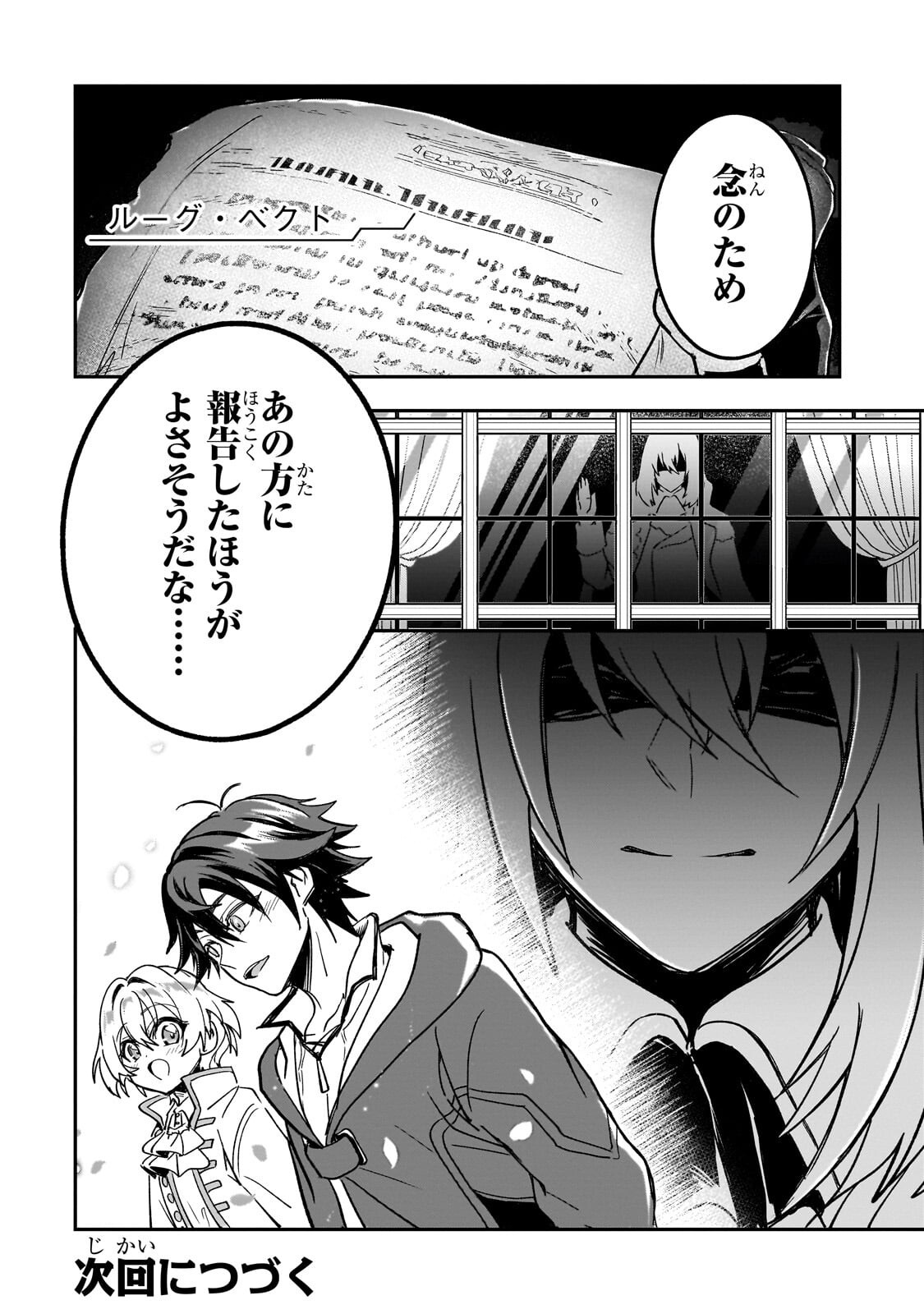 SENNOU SKILL DE ISEKAI MUSOU!? ~SKILL GA BARETARA SHOKEI SARERU NODE KENZEN SEIJITSU NI IKIYOU TOSHITARA, NAZEKA BISHOUJOTACHI NI AISARETEIRU KEN NI TSUITE~ Chapter 5.3 page 11 - nihonkuni.com