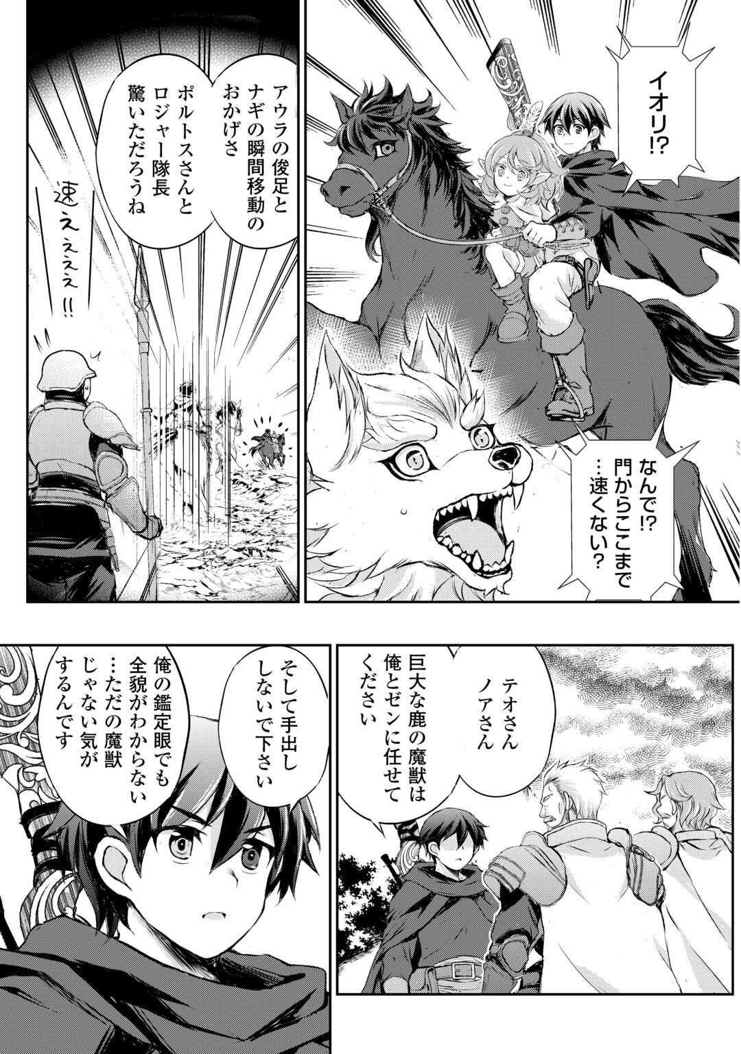 HIROTTA MONO WA TAISETSU NI SHIMASHOU Chap 23 - Pic 9