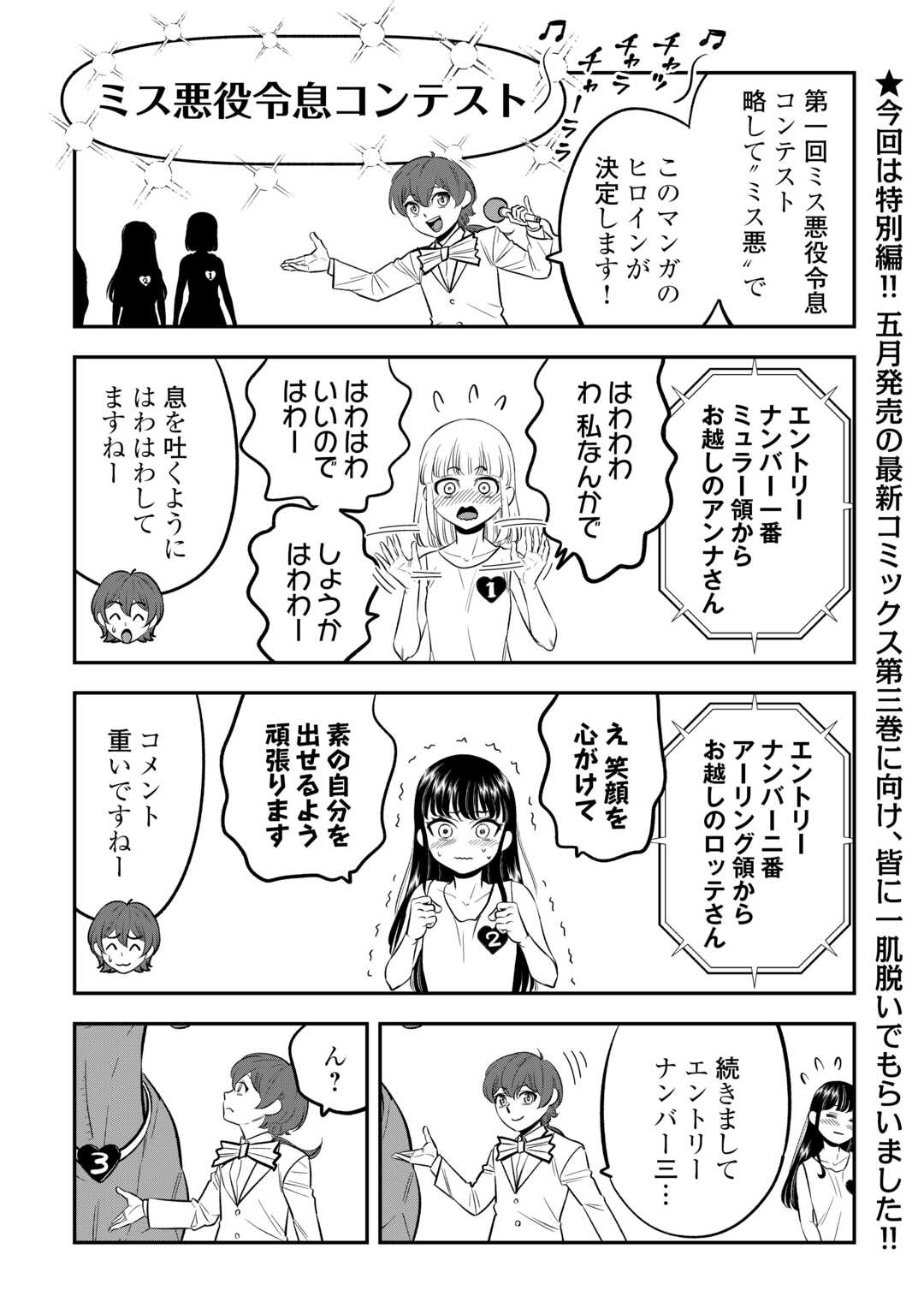 KIRAWARESHA NO AKUYAKU REISOKU NI TENSEI SHITA NO NI, NAZE KA MAWARI GA HANATTE OITE KURENAI Chapter 21.5 page 4 - nihonkuni.com