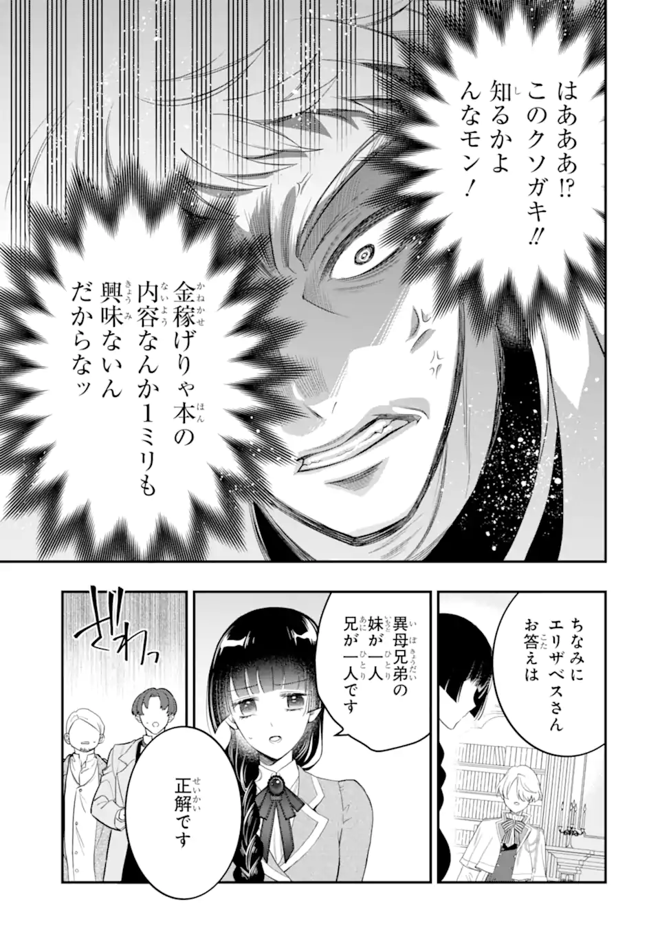 HIKIKOMORI OUJI NO KAREI NARU YONAOSHI Chapter 7.3 page 2 - nihonkuni.com