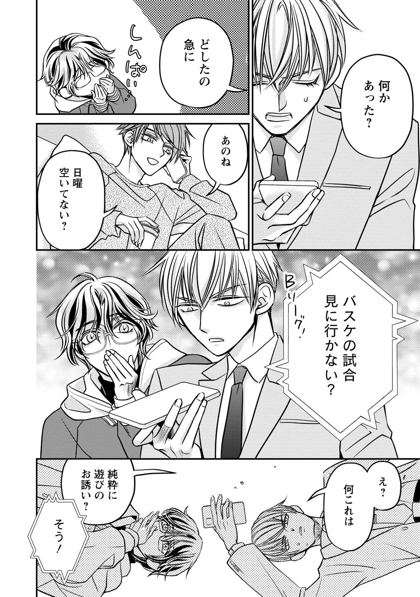 SANADA MEI WA IDOL NO USO WO SHINJITERU Chapter 4 - Page 16