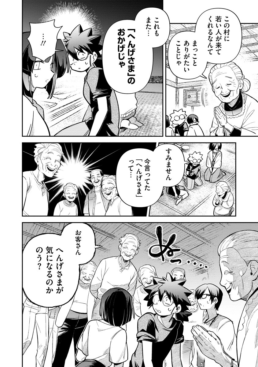 INVASIVE ALIEN VTUBER Chapter 8 - Page 6