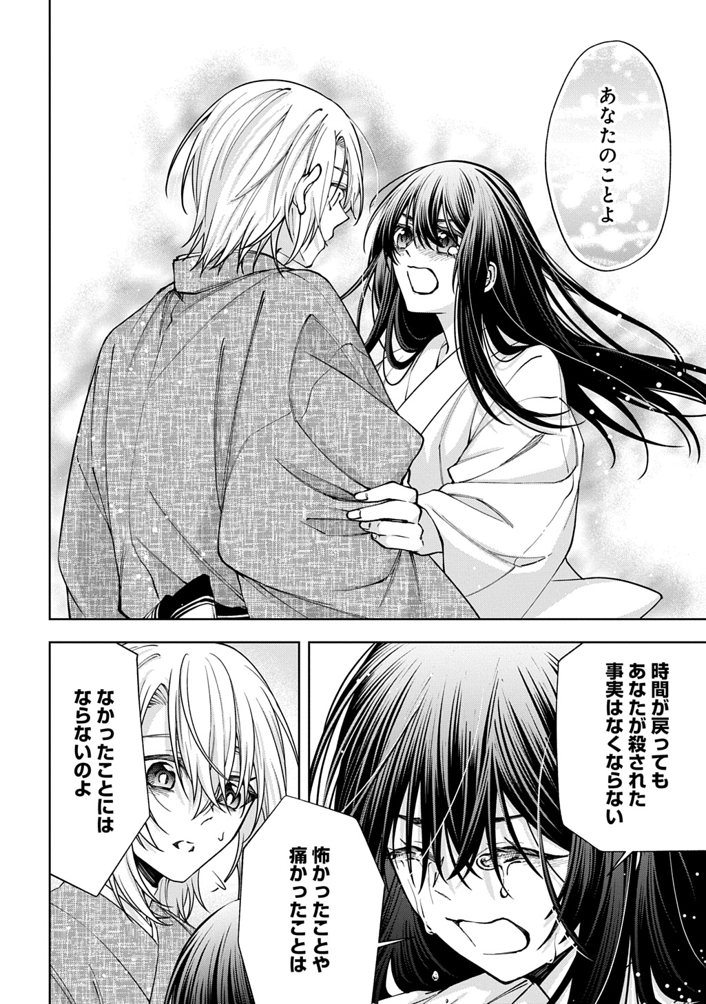 ANATA TO WATASHI NO SHINIMODORI Chapter 2.2 - Page 26