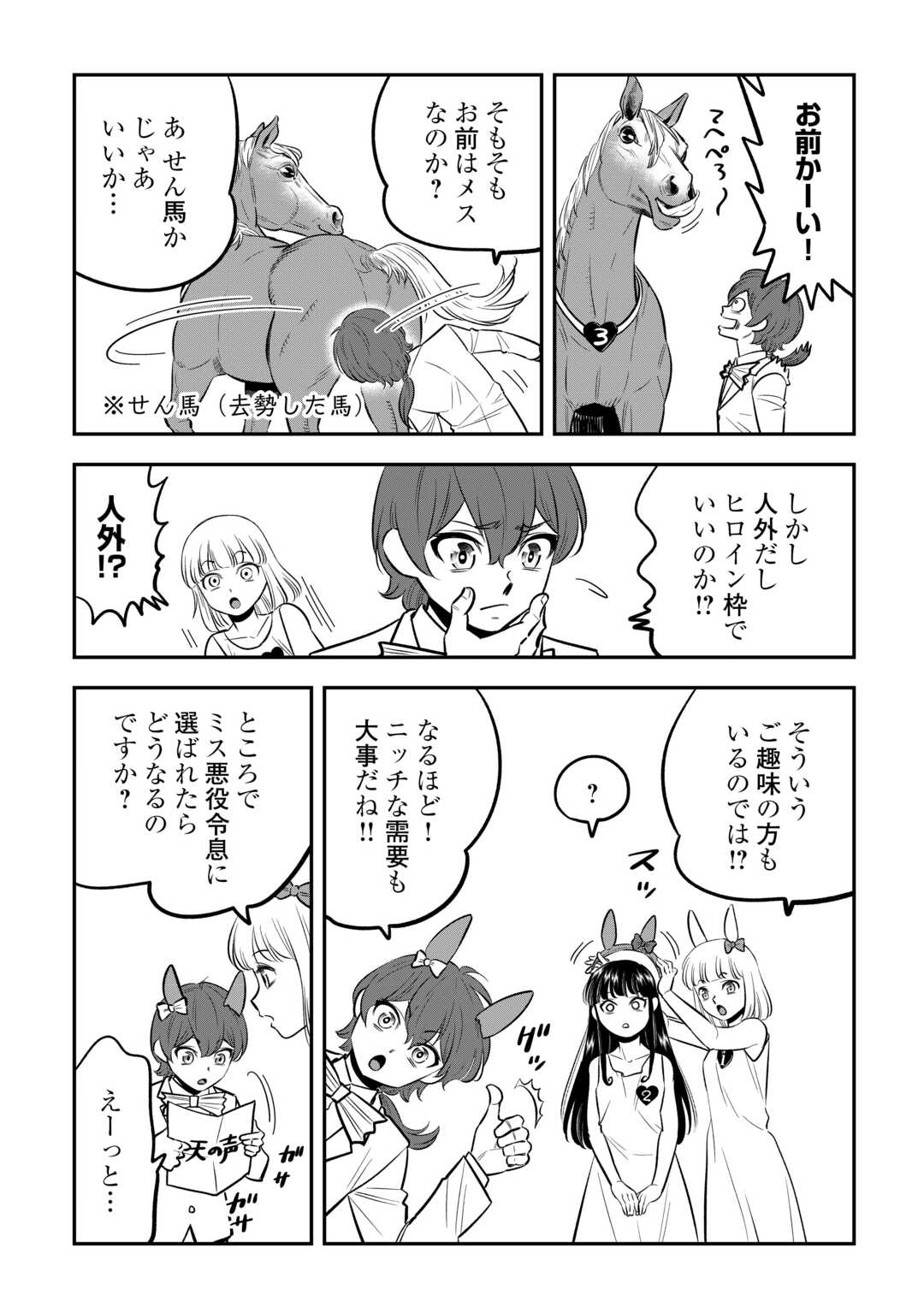 KIRAWARESHA NO AKUYAKU REISOKU NI TENSEI SHITA NO NI, NAZE KA MAWARI GA HANATTE OITE KURENAI Chapter 21.5 page 5 - nihonkuni.com