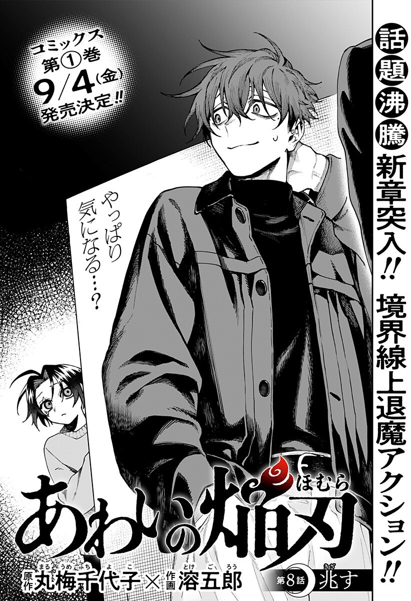 AIWAI NO HOMURA Chapter 8 page 3 - nihonkuni.com
