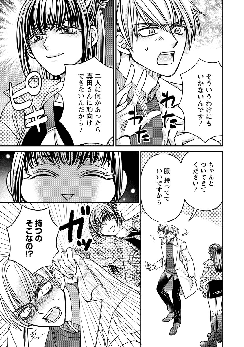 SANADA MEI WA IDOL NO USO WO SHINJITERU Chapter 4 - Page 25