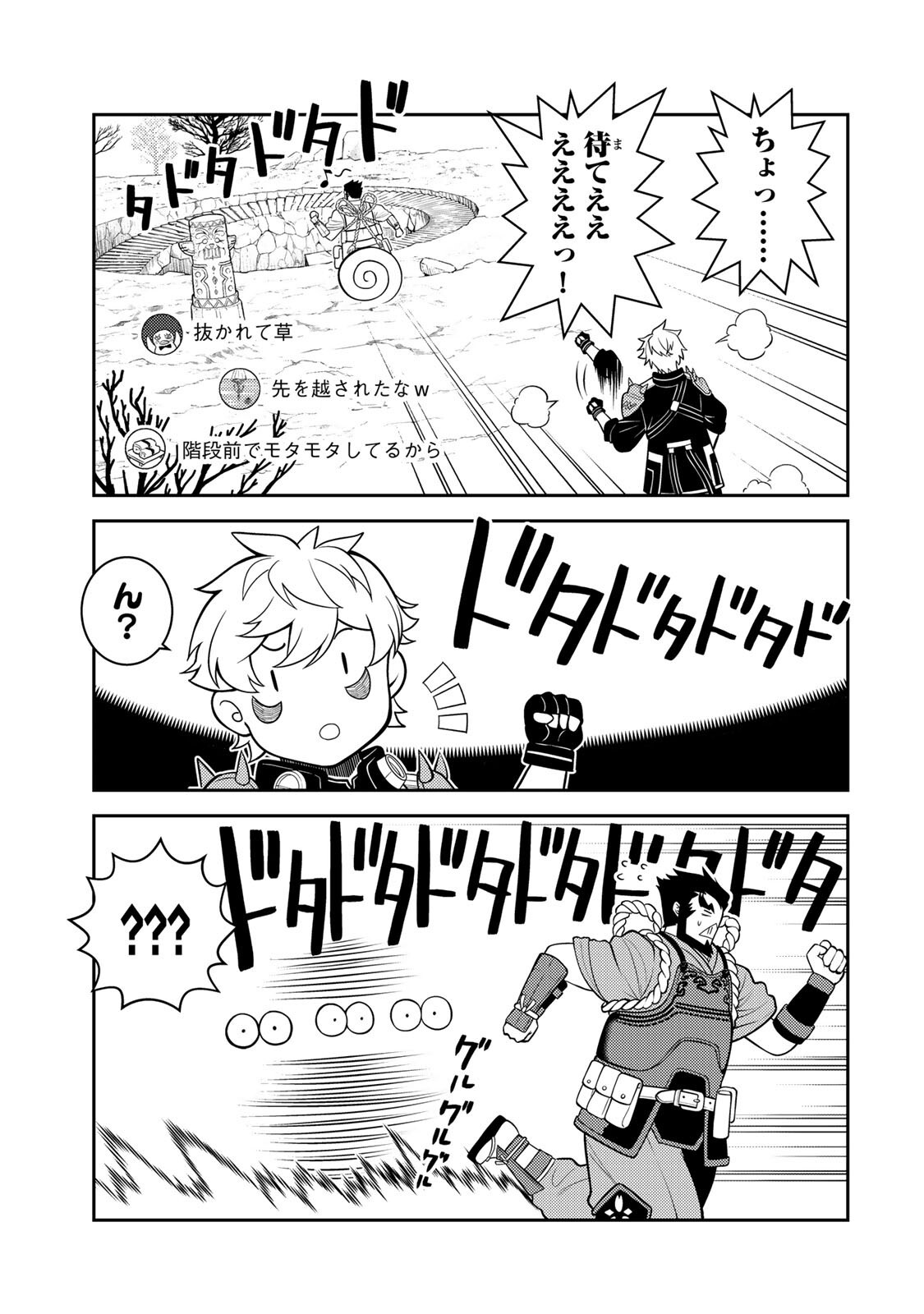 MUKASHI TOTTA KINEDUKA DE... TO IINAGARA MUSOU SURU TEISHOKUYA NO OSSAN, JITSU WA DENSETSU NO DUNGEON KOURYOKU SHA Chapter 7.2 page 13 - nihonkuni.com