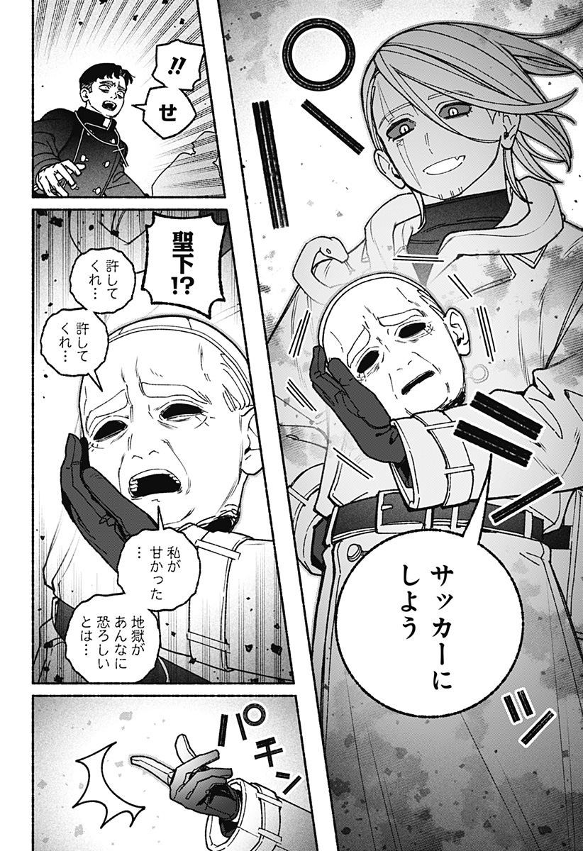 EXORCIST WO OTOSENAI Chapter 122 page 14 - nihonkuni.com