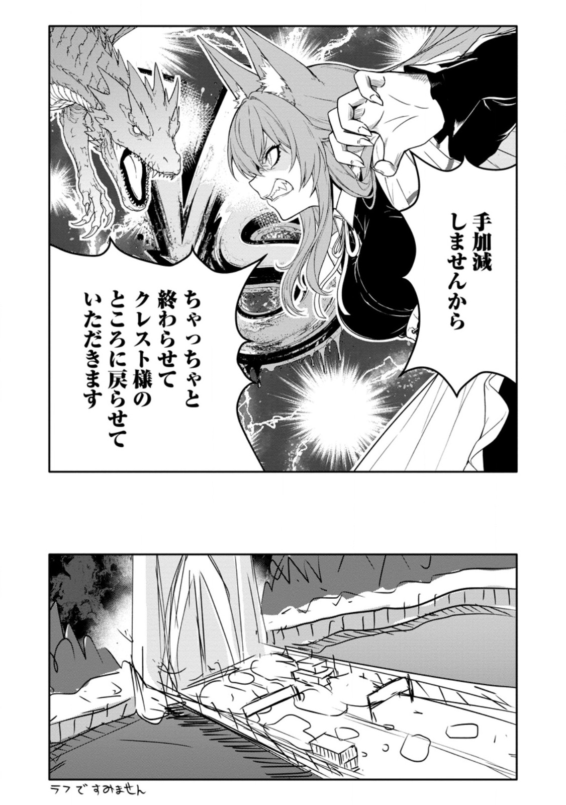 HAZURE SKILL "GA CHA" DE TSUIHO SARETA ORE HA, WAGA MAMA OSANANAJIMI WO ZETSUEN SHI KAKUSEI SURU BANNO CHI TOSS KILL WO GET SHITE, MEZASE RAKURAKU SAIKYO SLOW LIFE! (MANGA) Chapter 36.2 page 4 - nihonkuni.com