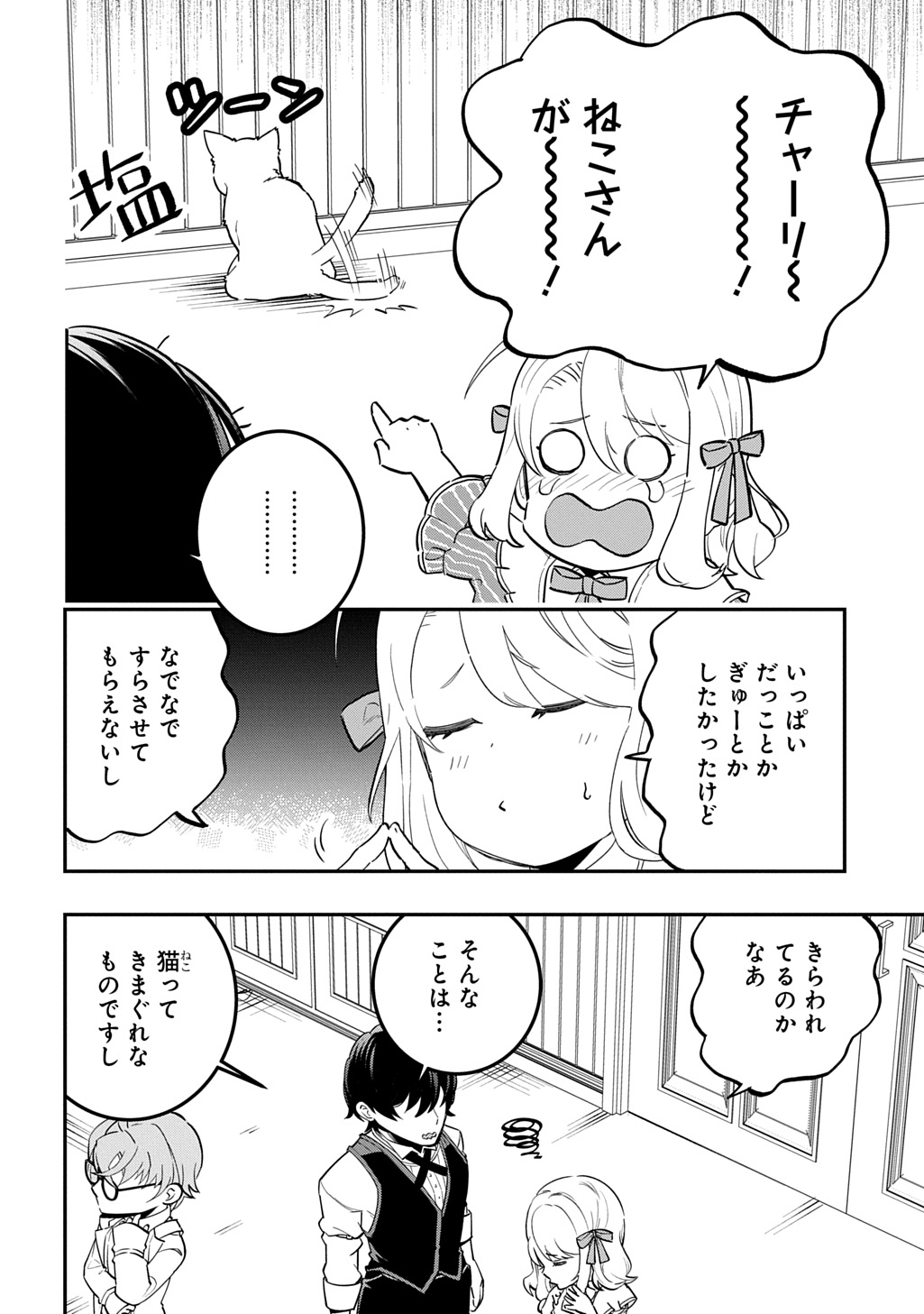 DAISHOUKA NO AIJOU (YOUJO) DESU GA, MAINICHI GENKI IPPAI NI KURASHITEITARA KOURYAKU TAISHOU NO KAKO TRAUMA WO ISSOU SHICHATTETA MITAI DESU Chapter 8 page 16 - nihonkuni.com