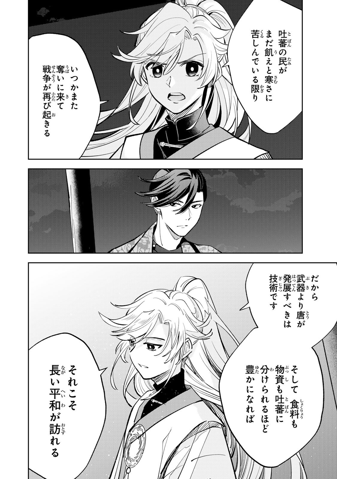 OUCHOU MUSOU ~GENDAI CHISHIKI DE TOU NO OUJI NI TENSEI SHITARA, KUNI GA RICHI NI NARIMASHITA~ RAW Chapter 9.2 page 9 - nihonkuni.com
