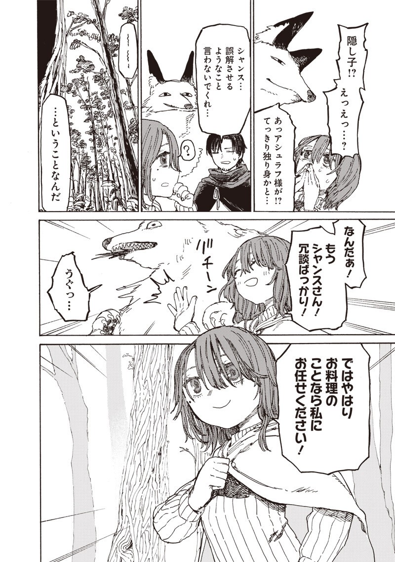 TADA NO OSSAN X MAOU NO MUSUME NO HENKYOU WONDERFUL LIFE Chapter 5.2 page 2 - nihonkuni.com