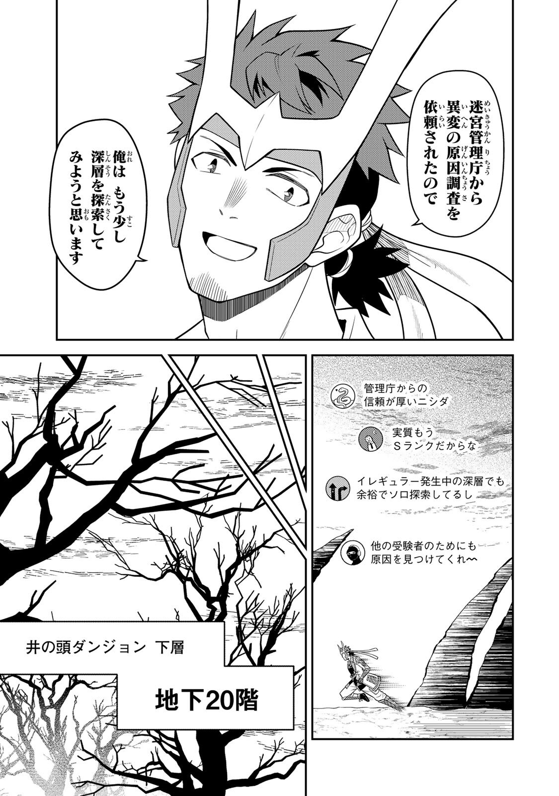MUKASHI TOTTA KINEDUKA DE... TO IINAGARA MUSOU SURU TEISHOKUYA NO OSSAN, JITSU WA DENSETSU NO DUNGEON KOURYOKU SHA Chapter 7.2 page 9 - nihonkuni.com