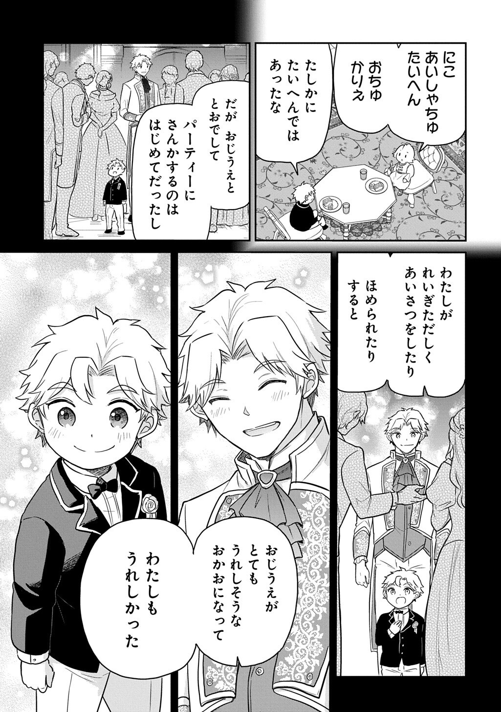 TENSEI YOUJO WA AKIRAMENAI - RAW Chapter 69.2 page 15 - nihonkuni.com