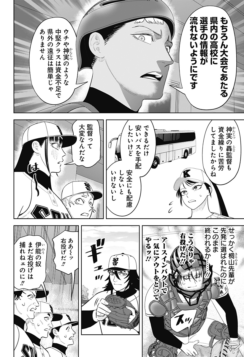 STRIKEOUT PITCH Chapter 50 page 4 - nihonkuni.com