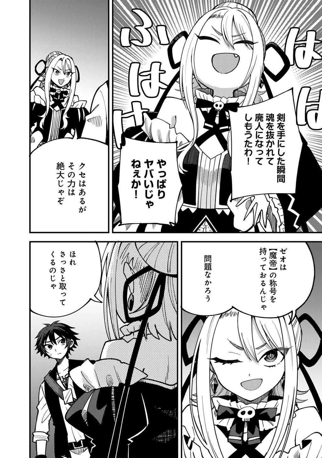 DOREI SHONIN SHIKA SENTAKUSHI GA NAIDESU YO? HAREM? NANI SORE OISHI NO? - RAW Chapter 81 page 10 - nihonkuni.com