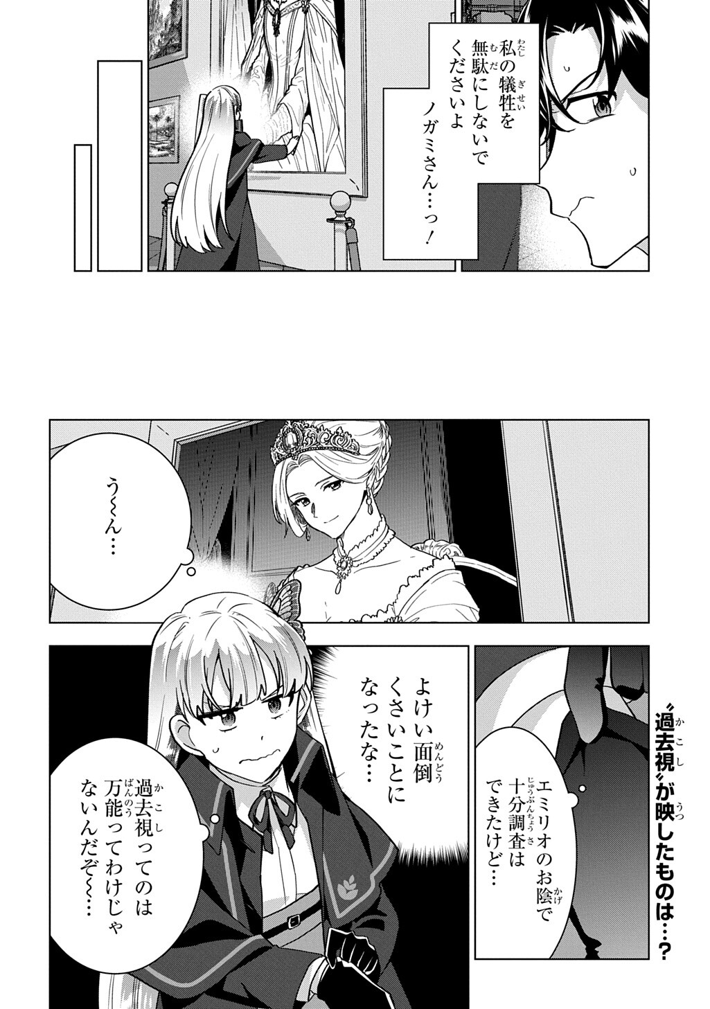 TANTEI REIJOU JULIA MORIARTY: SEIBETSU MO MIBUN MO KAWARIMASHITA GA, TENSEI SAKI DEMO TANTEIGYOU SAIKAI SHIMASU Chapter 10.1 page 16 - nihonkuni.com