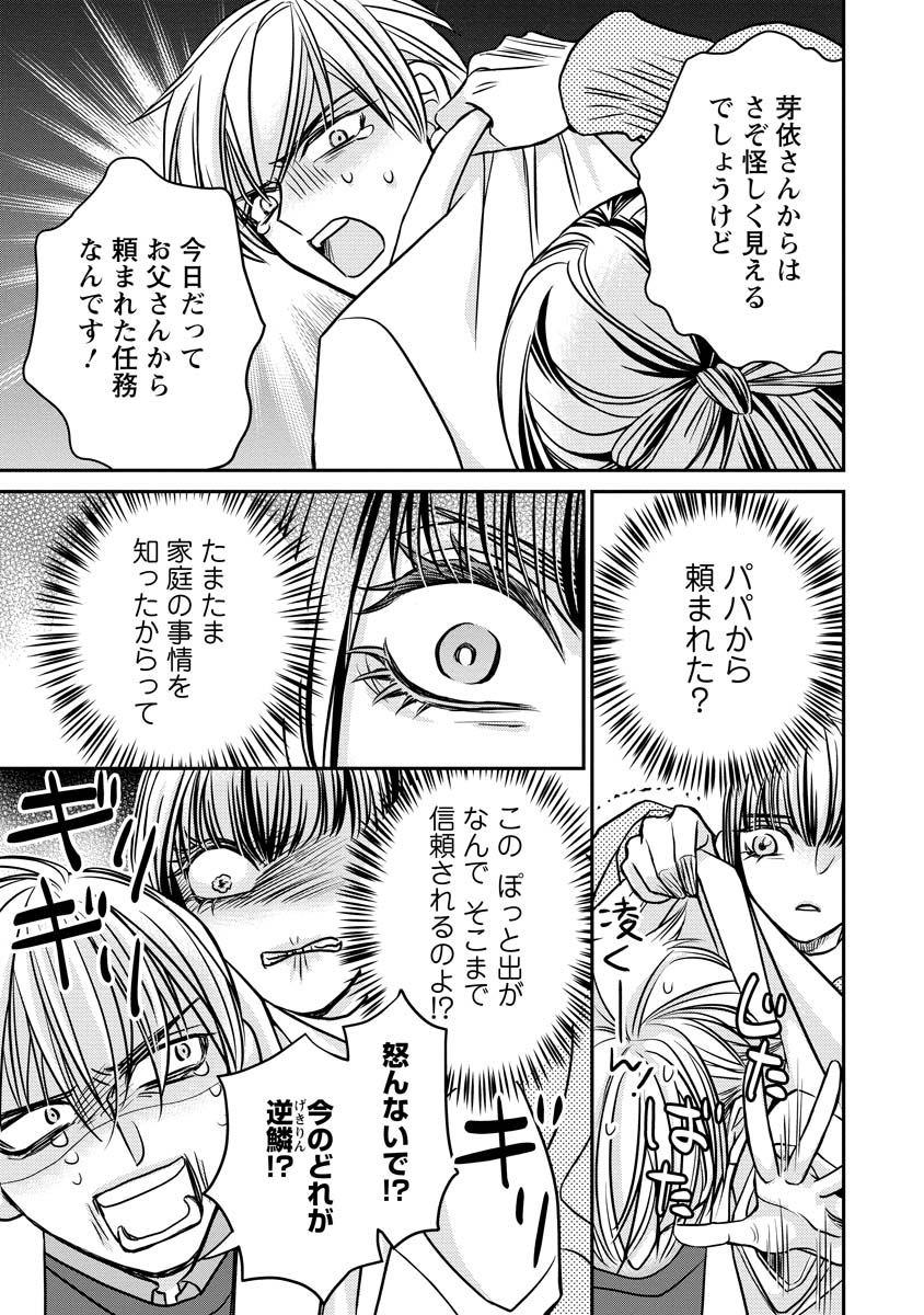 SANADA MEI WA IDOL NO USO WO SHINJITERU Chapter 4 - Page 27